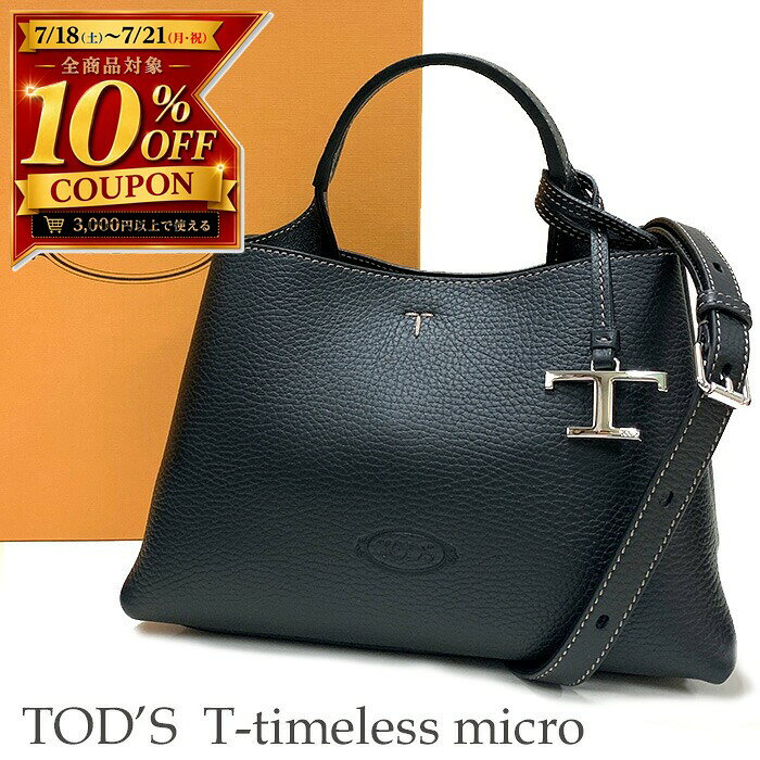 トッズ TOD'S XBWAPAEL000QRI レザーマイクロバッグ ショルダーバッグ ハンドバッグ 2WAY レディース コンパクト 本革 レザー おしゃれ ブラック 黒 T タイムレス エレガント 取り外し可能 ペンダント SSS