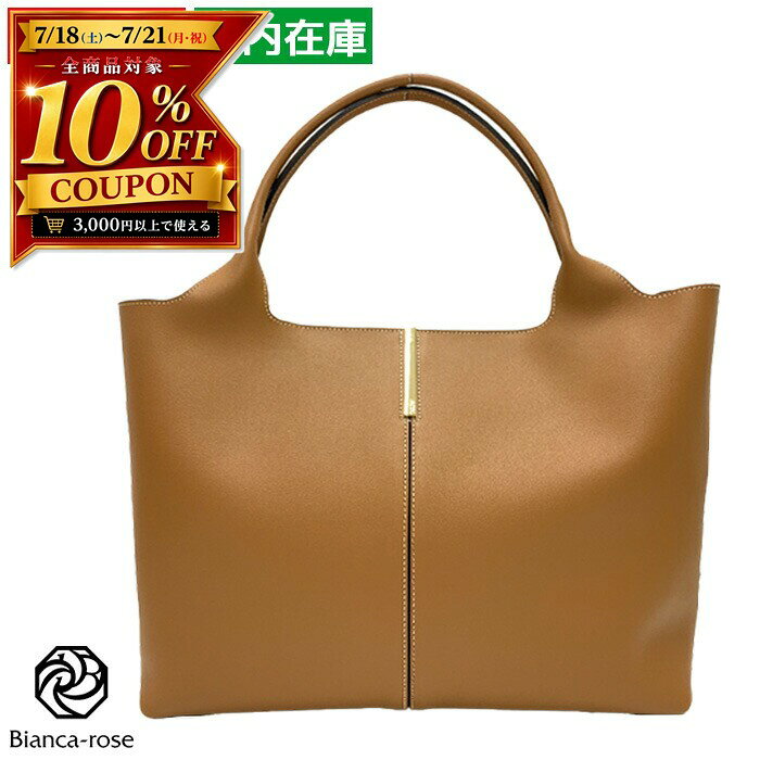 トッズ TOD'S レディース レザー ショッピングバッグ トートバッグ XBWEBRA0250UBL ミディアム スモール ブラウン 茶色 バッグ ブランド ハンドバッグ 本革ハンドバッグ ロゴ おしゃれ 高級 A4対応 通勤