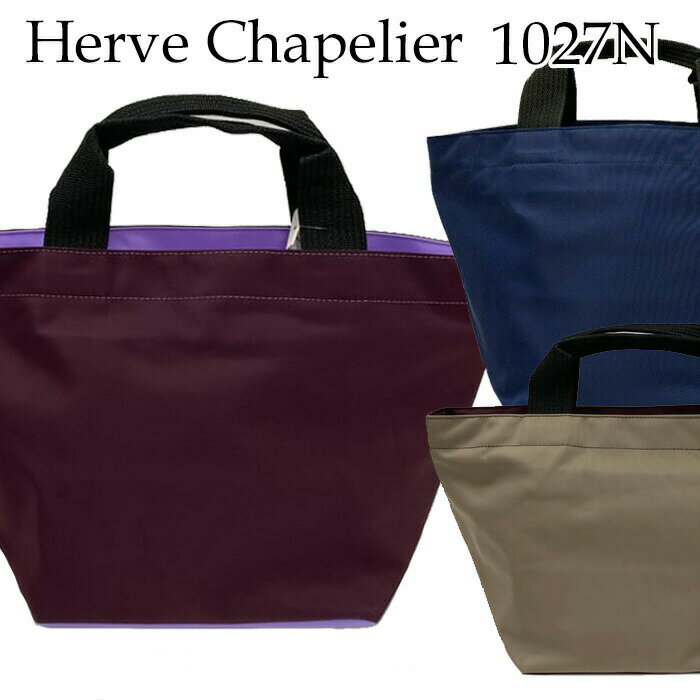 【ブラックフライデー・11/22～26限定・最大10%OFFクーポン】エルベシャプリエ Herve Chapelier バッグ トートバッグ ナイロン舟型トートM ブラック ブルー ベージュ バイカラー レディース 舟型 ナイロントートバッグ 舟型 ナイロン M トートバック おしゃれ 1027N