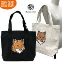 【限定枚数・最大2万円クーポン】メゾンキツネ トートバッグ Foxヘッド メンズ レディース 黒 白 レディーストートバッグ おしゃれ シンプル 高級 ブランド カジュアル ロゴ カジュアル LW05101WW0050 MAISON KITSUNE SSS SSS