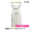 (詰替用) アブリーゼ CR-ヘアパック 600g (国内正規品)