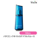 biasu【商品名】パタゴニックオイルカテドラルスムース[PatagonicOil][HairOil]【内容量】100mL【メーカー/ブランド】パタゴニックオイルPatagonicOil【商品概要】軟毛・細毛でコシのない髪に髪にほどよい弾力感を与え、手触りの良い髪に仕上げます。[カテドラル]パタゴニアにある大理石の洞窟「マーブルカテドラル」。大理石のような艶やかさをあなたに。【使用方法】-ご使用上及びお取扱い上のご注意・頭皮に異常が生じた場合は、使用をお止めになり皮膚科等にご相談下さいますようお願い致します。・目に入った場合は、直ちに流水にて洗い流して下さい。・小さなお子様のお手の届かない所へ保管下さい。【成分】シクロペンタシロキサン、ジメチコン、ローズヒップ油、オレンジラフィー油、メトキシケイヒ酸エチルヘキシル、トリイソステアリン、ジメチコノール、香料【原産国】日本製【商品区分】化粧品【広告文責】株式会社美アスTEL:086-728-5600・ご注文頂きメーカー発注後に欠品や終売になっている事が判明した場合には、ご注文をキャンセルさせて頂く事がございます。・掲載変更が間に合わず、商品画像とは違うデザイン(リニューアル後)の商品をお送りする事があります。・天然由来の材料や、材質を使用している商品は、その匂いが付着している事がございます。・メーカー等の都合により、商品規格・仕様（容量、パッケージ、原材料、原産国など）が変更される場合がございます。そのため、実際にお届けする商品とサイト上の商品情報の表記が異なる場合がございます。ご使用前に必ずお届けした商品の商品ラベルや注意書きをご確認下さい。詳細な商品情報が必要な場合はメーカー等にお問合せ下さい。(※仕様等、最新情報に更新するよう心掛けておりますが、メーカーの変更に間に合わない事もございます。現状優先として対応しておりますので、ご心配の方はご注文前に必ずご確認下さい。)疑問点・ご不明点がございましたら、お手数ですがご購入前に必ずお問い合わせ下さいますようお願い致します。