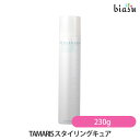 エントリーでポイント最大4倍 TAMARIS スタイリングキュア 230g (国内正規品)