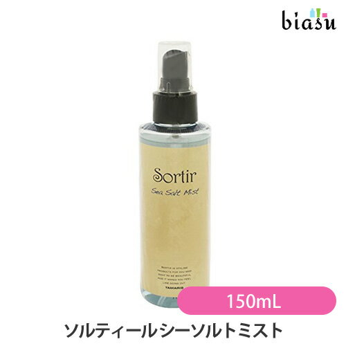 ソルティール シーソルトミスト 150mL (国内正規品)