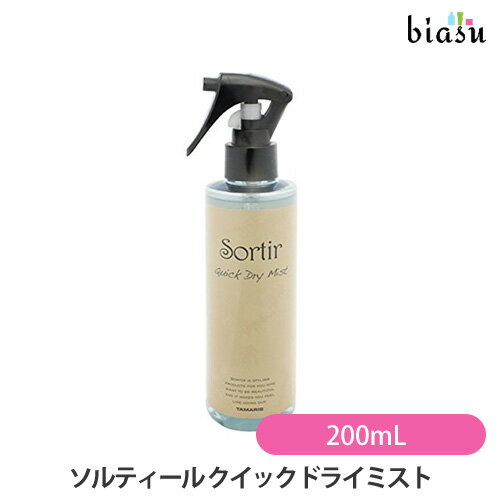 ソルティール クイックドライミスト 200mL (国内正規品)