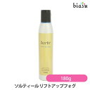 biasu【商品名】ソルティールリフトアップフォグ[TAMARIS(タマリス)][スタイリング][Sortir][サロン専売品]【内容量】180g【メーカー/ブランド】TAMARIS(タマリス)・Sortir(ソルティール)【商品概要】髪にハリ・コシを与え、髪の根元に自然な立ち上がりを演出。【ポジショニング】セット性：★☆☆☆☆ハリ・コシ：★★★★☆【オススメポイント】水ベース処方のため頭皮についても大丈夫根元に自然なボリュームを与えます【特殊成分】フィトセラミド、マリンコラーゲン、ハイポリマーケラチン【使用方法】髪から約15〜20cm離し、適量をスプレーし、しっかりともみこみながらスタイリングして下さい。逆さにして使用しないで下さい。ご使用上及びお取扱い上のご注意・異常が生じた場合は、使用をお止めになり皮膚科等にご相談下さいますようお願い致します。・目に入った場合は、直ちに流水にて洗い流して下さい。・小さなお子様のお手の届かない所へ保管下さい。【製造国】日本製【商品区分】化粧品【広告文責】株式会社美アスTEL:086-728-5600・ご注文頂きメーカー発注後に欠品や終売になっている事が判明した場合には、ご注文をキャンセルさせて頂く事がございます。・掲載変更が間に合わず、商品画像とは違うデザイン(リニューアル後)の商品をお送りする事があります。・天然由来の材料や、材質を使用している商品は、その匂いが付着している事がございます。・メーカー等の都合により、商品規格・仕様（容量、パッケージ、原材料、原産国など）が変更される場合がございます。そのため、実際にお届けする商品とサイト上の商品情報の表記が異なる場合がございます。ご使用前に必ずお届けした商品の商品ラベルや注意書きをご確認下さい。詳細な商品情報が必要な場合はメーカー等にお問合せ下さい。(※仕様等、最新情報に更新するよう心掛けておりますが、メーカーの変更に間に合わない事もございます。現状優先として対応しておりますので、ご心配の方はご注文前に必ずご確認下さい。)疑問点・ご不明点がございましたら、お手数ですがご購入前に必ずお問い合わせ下さいますようお願い致します。