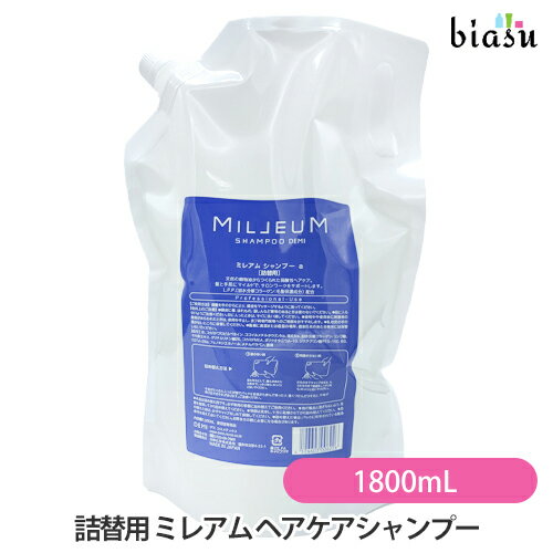 15日19時から5h限定P2倍+エントリーでP2倍+2品同時購入で150円OFFクーポン  (詰替用) ミレアム ヘアケアシャンプー 1800mL (国内正規品)