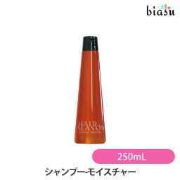 ヘアシーズンズ シャンプー-モイスチャー 250mL (国内正規品)