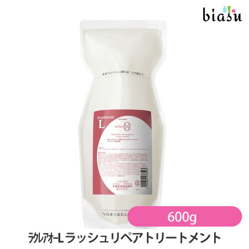 15日19時から5h限定P2倍+エントリーでP2倍+2品同時購入で150円OFFクーポン  (詰替用) ラクレアオー L ラッシュリペアトリートメント 600g (国内正規品)