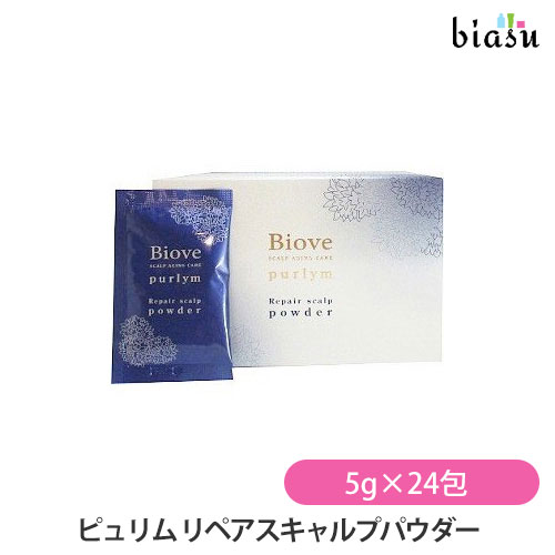 [★3営業日以内に出荷] ビオーブピュリム リペアスキャルプパウダー (国内正規品)5g×24包