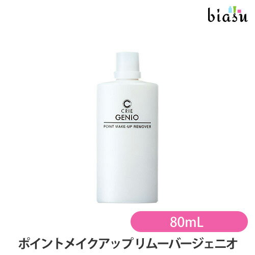 1日はエントリーでP3倍 [★3営業日以内に出荷] [特記説明あり] クリエ ポイントメイクアップ リムーバー..