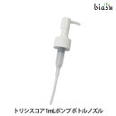 1日はエントリーでP3倍 ナンバースリー トリシスコア 1mLポンプ ボトルノズル(KL/KM/CO専用) (国内正規品)