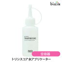 ナンバースリー トリシスコア 水アプリケーター (空容器) (国内正規品)