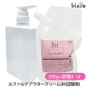 18日はエントリーでP最大4倍! (詰替用) ナンバースリー ルファルデ アウタークリーム3H 500g+詰替ボトルセット (国内正規品)