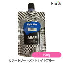 ANAP カラートリートメント ナイトブ