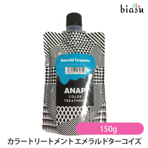 15日19時から5h限定P2倍+エントリーでP2倍+2品同時購入で150円OFFクーポン ANAP カラートリートメント エメラルドターコイズ 150g (メール便L)(国内正規品)