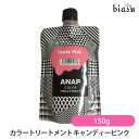 ANAP カラートリートメント キャンデ