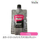 ANAP カラートリートメント アメリカ