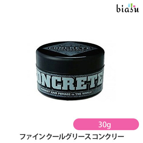1日はエントリーでP3倍 ファイン クールグリース コンクリート 無香料・無着色 30g ワックス (国内正規品)(メーカー欠品中)