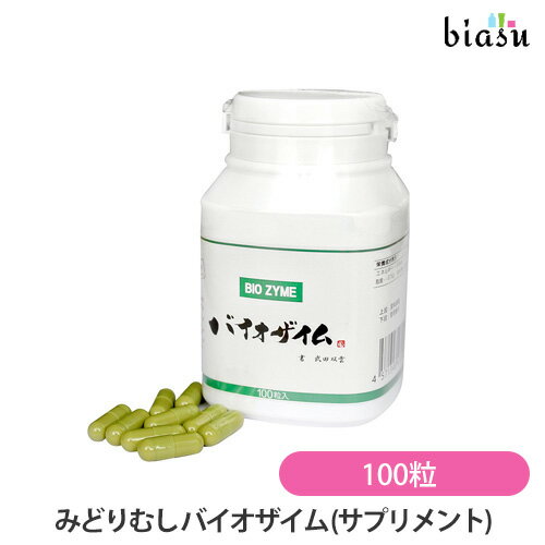 biasu【商品名】みどりむしバイオザイム[栄養補助食品]【内容量】100粒【メーカー/ブランド】バイオザイム【商品概要】59種類もの豊富な栄養が含まれたみどりむしの栄養補助食品です。ローヤルゼリー、コンドロイチン、月桃葉エキス、ビール酵母などを合わせた、理想的な栄養バランスが補えます。日頃の食生活や生活習慣で乱れたバランスをキレイにするお手伝いをします。【使用方法】栄養補助食品として、成人の方は1日3粒-6粒を、子供は1日1-3粒を目安に水かぬるま湯でお召し上がり下さい。ご使用上及びお取扱い上のご注意・乳幼児の手の届かないところに置いて下さい。・食物アレルギーのある方、薬を服用したり通院中の方は、お召し上がりになる前にお医者様とご相談下さい。・食品のため衛生的な環境でお取り扱い下さい。・本品は原材料の性質上、外観やにおいに多少の違いが生じる場合がございます。・高温多湿および直射日光を避け、冷暗所に保存して下さい。【原材料】ユーグレナグラシリス、ローヤルゼリー、鮫軟骨抽出物(コンドロイチン含有)、ビール酵母、ゼラチン、ステアリン酸Ca、着色料(酸化チタン、鉄葉緑素)【原産国】日本【商品区分】栄養補助食品【広告文責】株式会社美アスTEL:086-728-5600・ご注文頂きメーカー発注後に欠品や終売になっている事が判明した場合には、ご注文をキャンセルさせて頂く事がございます。・掲載変更が間に合わず、商品画像とは違うデザイン(リニューアル後)の商品をお送りする事があります。・天然由来の材料や、材質を使用している商品は、その匂いが付着している事がございます。・メーカー等の都合により、商品規格・仕様（容量、パッケージ、原材料、原産国など）が変更される場合がございます。そのため、実際にお届けする商品とサイト上の商品情報の表記が異なる場合がございます。ご使用前に必ずお届けした商品の商品ラベルや注意書きをご確認下さい。詳細な商品情報が必要な場合はメーカー等にお問合せ下さい。(※仕様等、最新情報に更新するよう心掛けておりますが、メーカーの変更に間に合わない事もございます。現状優先として対応しておりますので、ご心配の方はご注文前に必ずご確認下さい。)疑問点・ご不明点がございましたら、お手数ですがご購入前に必ずお問い合わせ下さいますようお願い致します。