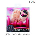 2品同時購入で50円OFFクーポン ボディレシピ フットリフレッシュ BRE-1200 (国内正規品)
