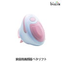 biasu【商品名】家庭用美顔器ペタリフト【メーカー/ブランド】ペタリフト【商品概要】つまむ×ほぐす×流すの3つの重なり！エステの手技を再現すべく設計された花びらをモチーフにしたペタルローラー付属品:ACアダプター、アタッチメントローラー、充電スタンド、取扱説明書、保証書電源:DC18V/0.5A消費電力:2.7W本体重量:約248g【使用方法】ご使用上及びお取扱い上のご注意・本品の商品説明、注意事項をご確認下さい。【材質】本体/ABS、シリコンアタッチメントローラー/ポリアセタール、ポリプロピレン【原産国】中国製(アタッチメントローラー/日本製)【商品区分】美容機器【広告文責】株式会社美アスTEL:086-728-5600・ご注文頂きメーカー発注後に欠品や終売になっている事が判明した場合には、ご注文をキャンセルさせて頂く事がございます。・掲載変更が間に合わず、商品画像とは違うデザイン(リニューアル後)の商品をお送りする事があります。・天然由来の材料や、材質を使用している商品は、その匂いが付着している事がございます。・メーカー等の都合により、商品規格・仕様（容量、パッケージ、原材料、原産国など）が変更される場合がございます。そのため、実際にお届けする商品とサイト上の商品情報の表記が異なる場合がございます。ご使用前に必ずお届けした商品の商品ラベルや注意書きをご確認下さい。詳細な商品情報が必要な場合はメーカー等にお問合せ下さい。(※仕様等、最新情報に更新するよう心掛けておりますが、メーカーの変更に間に合わない事もございます。現状優先として対応しておりますので、ご心配の方はご注文前に必ずご確認下さい。)疑問点・ご不明点がございましたら、お手数ですがご購入前に必ずお問い合わせ下さいますようお願い致します。