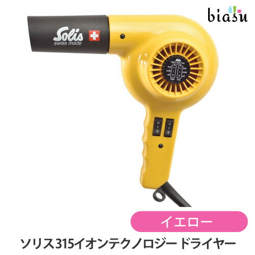 エントリーでポイント2倍+2品同時購入で200円OFFクーポン ソリス 315イオンテクノロジー ドライヤー イエロー SD315IONYE (国内正規品) (メーカー欠品中)のサムネイル