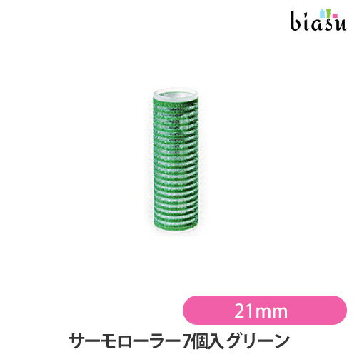 エントリーでポイント2倍+2品同時購入で200円OFFクーポン アイビル サーモローラー 7個入り VAR-8 21mm グリーン アイビル AIVIL (メール便対応)(国内正規品)のサムネイル