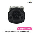 15日19時から5h限定P2倍+2品同時購入で100円OFFクーポン 専用替刃 MODEL 2100 トリマー 0.5mm THRIVE(スライヴ) 2100対...