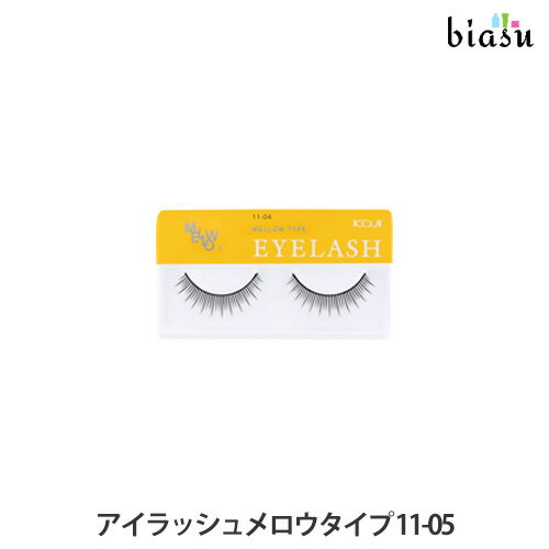コージー本舗 アイラッシュメロウタイプ 11-05 2EY1805 (メール便M)(国内正規品)