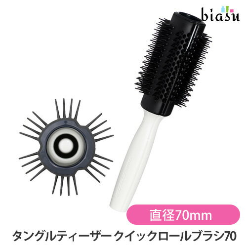 4月1日はエントリーで最大P20倍! タングル ティーザー クイックロールブラシ 70(直径70mm) (国内正規品)