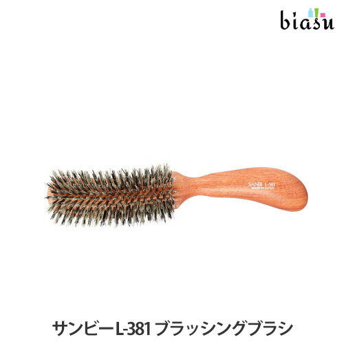 サンビー工業 ヘアブラシ 1日はエントリーでポイント3倍 SANBI サンビー L-381 ブラッシングブラシ (国内正規品)