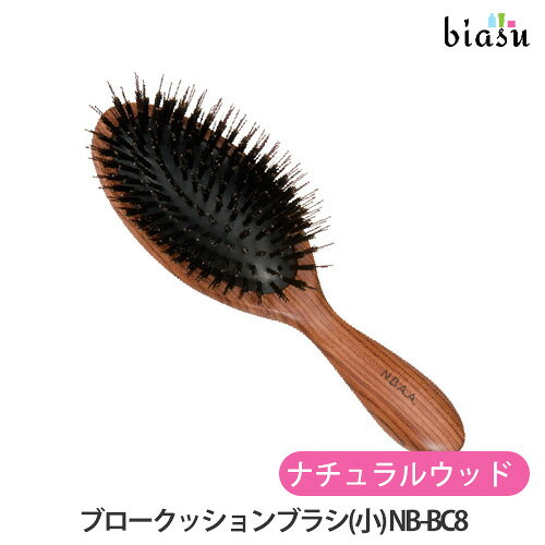 乐天商城 - マラソン期間中はP2倍+2品同時購入で100円OFFクーポン N.B.A.A. ブロークッションブラシ(小)ナチュラルウッド NB-BC8 (国内正規品)