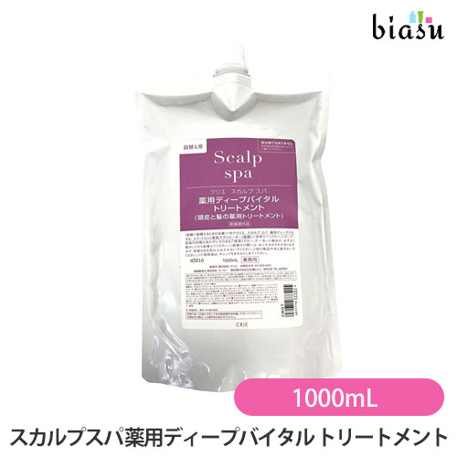 (詰替用) クリエ スカルプスパ 薬用ディープバイタル トリートメント 1000mL (医薬部外品)(KOSE) (国内正規品)