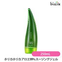 2品同時購入で50円OFFクーポン (安心の国内正規品) ホリカホリカ アロエ99% スージングジェル 250mL (国内正規品)