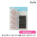 ブラックフライデー期間中はP2倍+2品同時購入で50円OFFクーポン ビナール モイスチャーカーラー4本+ビナールクリップセット M(30mm) (国内正規品)