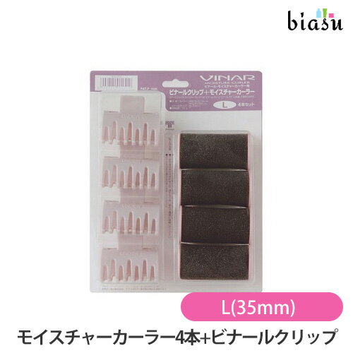 ブラックフライデー期間中はP2倍+2品同時購入で50円OFFクーポン ビナール モイスチャーカーラー4本+ビナールクリップセット L(35mm) (国内正規品)