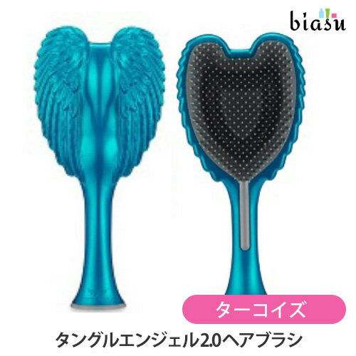 Rakuten - マラソン期間中はP2倍+2品同時購入で100円OFFクーポン タングルエンジェル 2.0 ターコイズ ヘアブラシ (国内正規品)