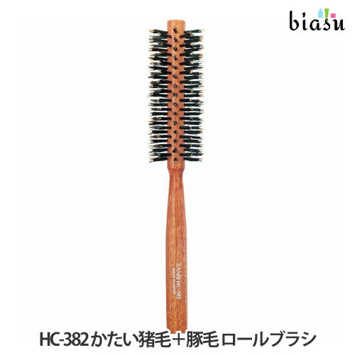 SANBI サンビー HC-382 かたい猪毛＋豚毛 ロールブラシ ヘアブラシ (国内正規品)