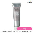 タマリス ソルティール ケアマスク クリーム アップル&ピオニー 80g (国内正規品)