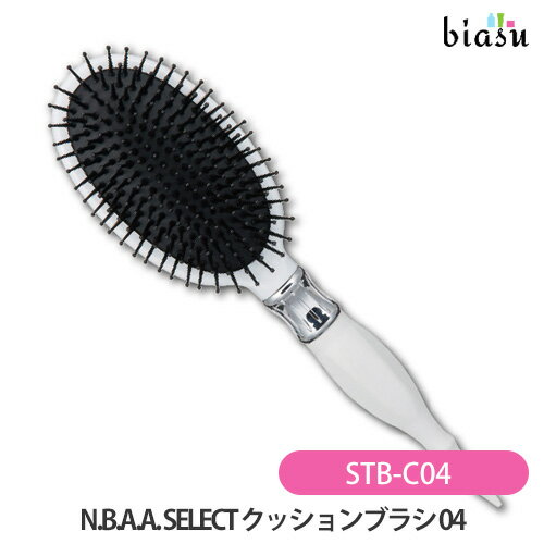 1日はエントリーでポイント3倍 N.B.A.A. SELECT クッションブラシ 04 (STB-C04) ヘアブラシ (国内正規品)