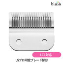 15日19時から5h限定P2倍+2品同時購入で100円OFFクーポン 専用替刃 66250LCL USプロ 可変ブレード (上下刃セット) andis ステンレ...
