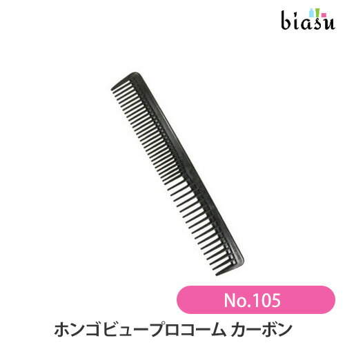Rakuten - マラソン期間中はP2倍+2品同時購入で100円OFFクーポン HONGO ホンゴ ビュープロコーム No.105 カーボン (国内正規品) (メール便S)