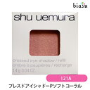 エントリーでポイント5倍! 最大1500円OFFクーポン シュウウエムラ プレスド アイシャドー (レフィル) P ソフト コーラル 121 A (メール便M)(国内正規品)