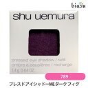 2品同時購入で100円OFFクーポン配布中+最大1500円OFFクーポン シュウウエムラ プレスド アイシャドー (レフィル) ME ダーク フィグ 789 (メール便M)(国内正規品)