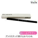 10日はポイント2倍+エントリーでP2倍+2品同時購入で100円OFFクーポン! シュウウエムラ アンリミテッド 3D ジェル ペンシル M シールブラウン (メール便M)(国内正規品)
