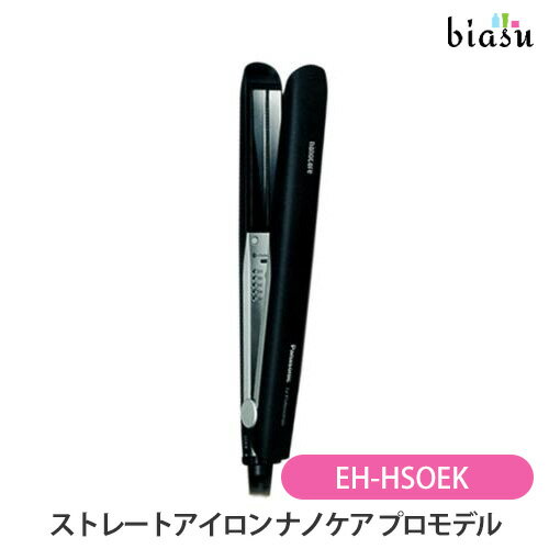 10日20時から4h限定P3倍 エントリーでP2倍 2品同時購入で150円OFFクーポン ★3営業日以内に出荷 パナソニック (Panasonic) ストレートアイロンナノケアプロモデルEH-HS0EK (国内正規品)(メーカー欠品中)