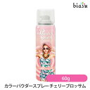 20日19時から5h限定P2倍+2品同時購入で50円OFFクーポン アレスカラーパウダースプレー チェリーブロッサム 60g (国内正規品)