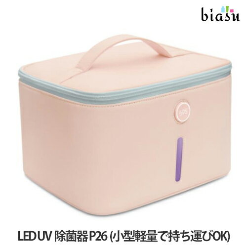乐天商城 - マラソン期間中はP2倍+2品同時購入で100円OFFクーポン LED UV除菌器P26 (LEDタイプのUV除菌器) (国内正規品)