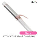ケアライズ アクアプレート カールアイロン 32mm (国内正規品)